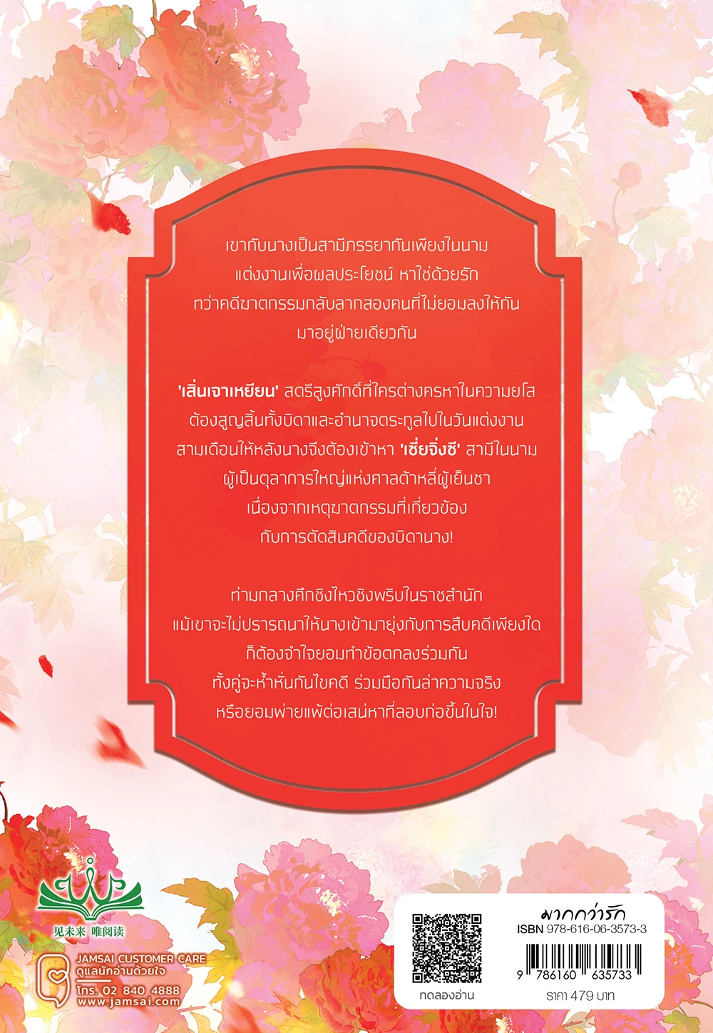 วิวาห์ร้อนซ่อนเงาแค้น เล่ม 1